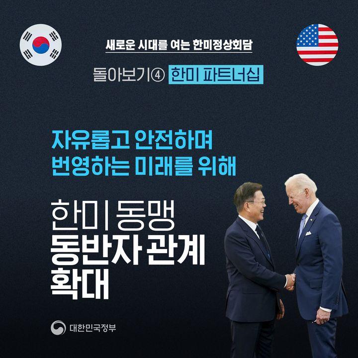 자유롭고 안전하며 번영하는 미래를 위해 한미 동맹 동반자관계 확대