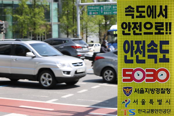 전국 도로에서 제한 속도를 낮추는 ‘안전속도 5030’이 시행 중인 가운데 서울 종로구 종각사거리에 안전속도를 알리는 안내문이 붙어 있다.