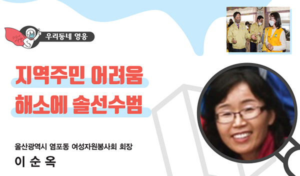 다중이용시설 집중 방역과 소외계층 마스크 제작 지원에 힘써온 이순옥 씨.