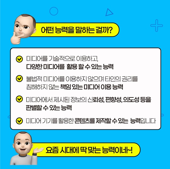 “어떤 능력을 말하는걸까?”