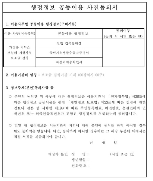 행정정보 공동이용에 동의하면 서류를 생략할 수 있다.