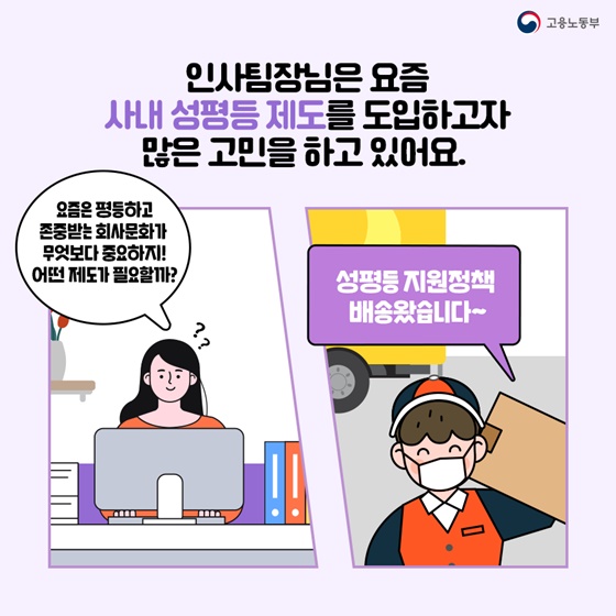 사내 성평등 제도를 도입