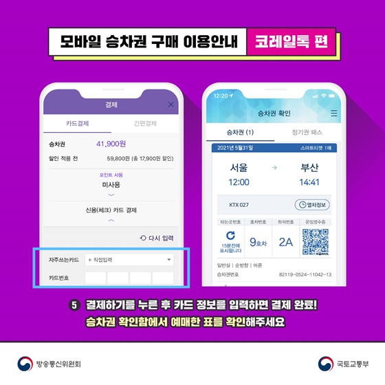 ⑤ 결제하기를 누른 후 카드 정보를 입력하면 결제 완료!