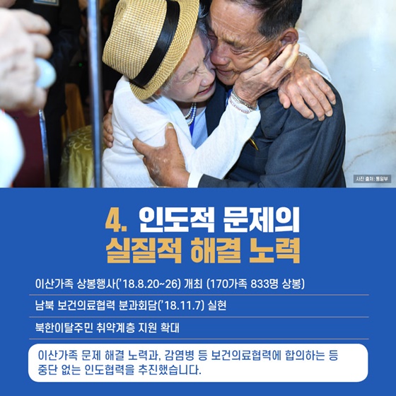 4. 인도적 문제의 실질적 해결 노력