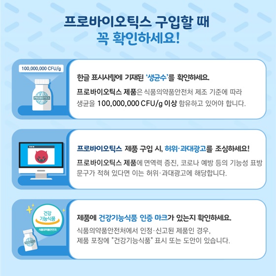 프로바이오틱스 구입할 때 꼭 확인하세요!