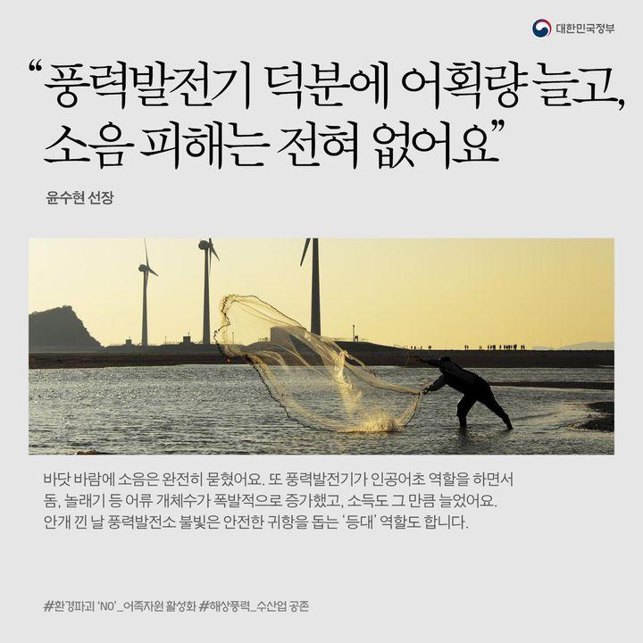 “풍력발전기 덕분에 어획량 늘고
소음 피해는 전혀 없어요”