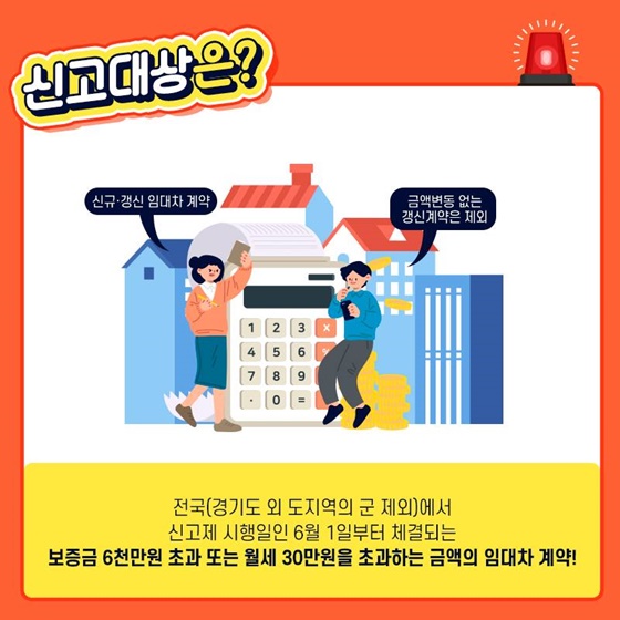 신고대상은?