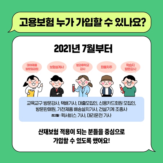 고용보험 누가 가입할 수 있나요?