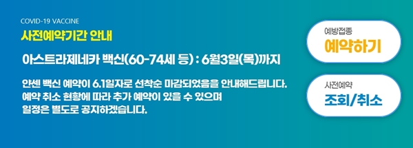 사전예약 시작 후, 하루도 채 되지 않아 선착순 마감됐다.(출처=코로나19 예방접종 사전예약 시스템 누리집)