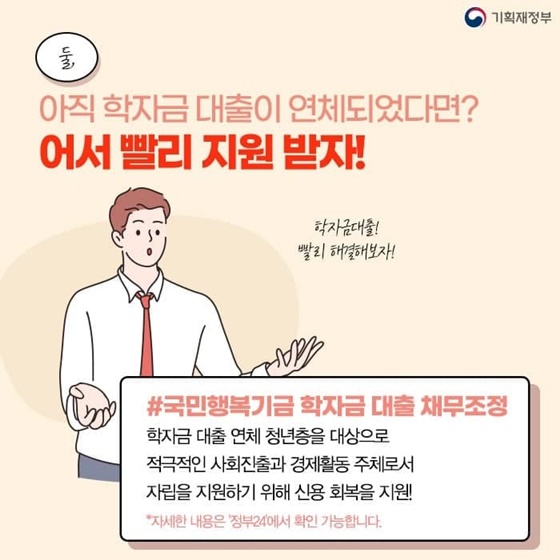 국민행복기금 학자금 대출 채무조정