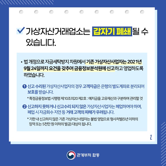 가상자산거래업소는 갑자기 폐쇄될 수 있습니다.