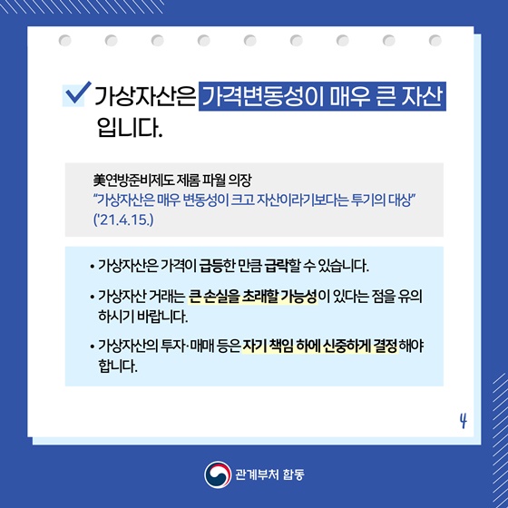 가상자산은 가격변동성이 매우 큰 자산입니다.