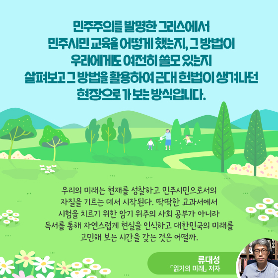 그 방법이 우리에게도 여전히 쓸모 있는지 살펴보고 그 방법을 활용하여 근대 헌법이 생겨나던 현장으로 가 보는 방식입니다