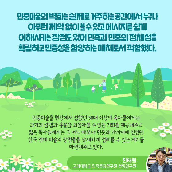 민족과 민중의 정체성을 확립하고 민중성을 함양하는 매체로서 적합했다.