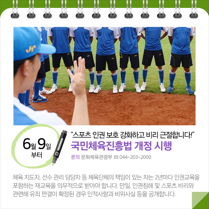 국민체육진흥법 개정 시행
