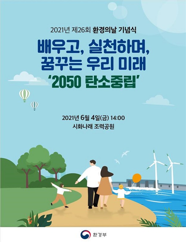 제26회 '환경의 날' 포스터.
