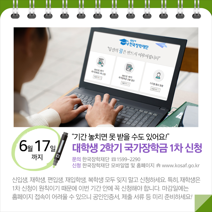 대학생 2학기 국가장학금 1차 신청 