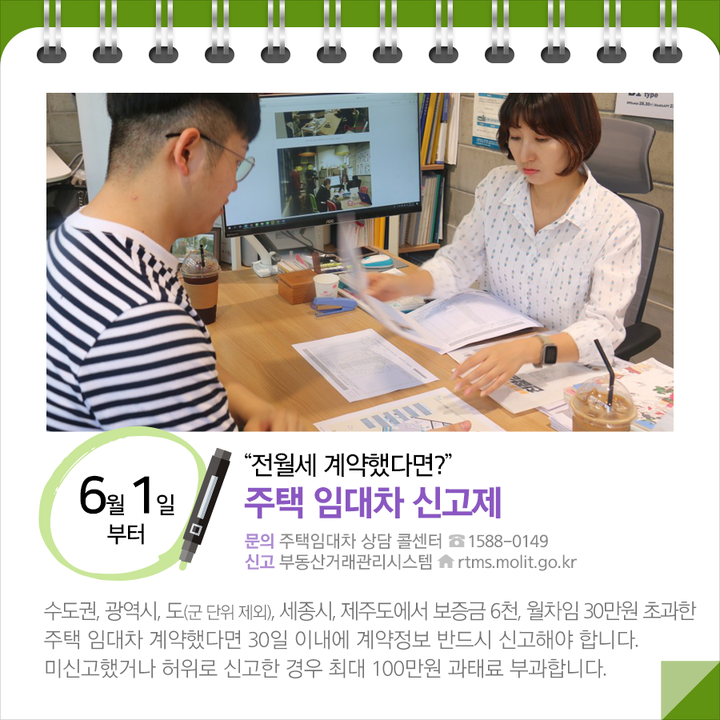 주택 임대차 신고제