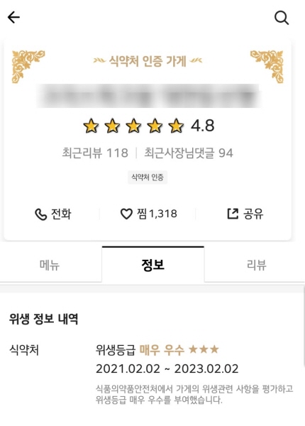 이제는 배달음식점도 위생등급제를 광고할 수 있다.