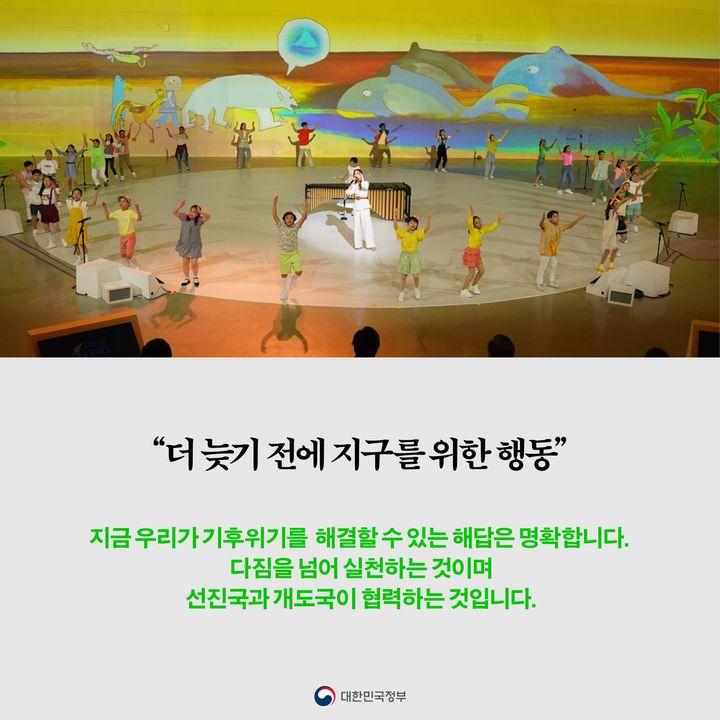 “더 늦기 전에 지구를 위한 행동”