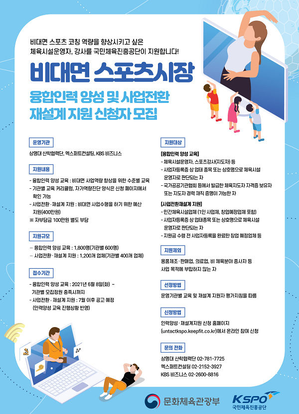문체부, 비대면 스포츠 시장 육성…인력 1800명 키운다 - 정책뉴스... 대한민국 정책브리핑 문체부, 비대면 스포츠 시장 육성…인력 1800명 키운다
