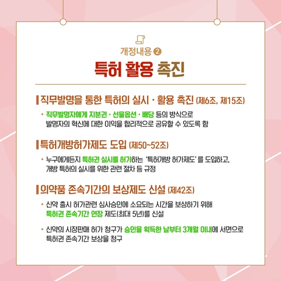 2. 특허 활용 촉진
