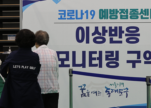 서울 동대문구체육관에 마련된 코로나 백신 접종센터에서 접종한 시민들이 이상반응 모니터링 구역으로 이동하고 있다.