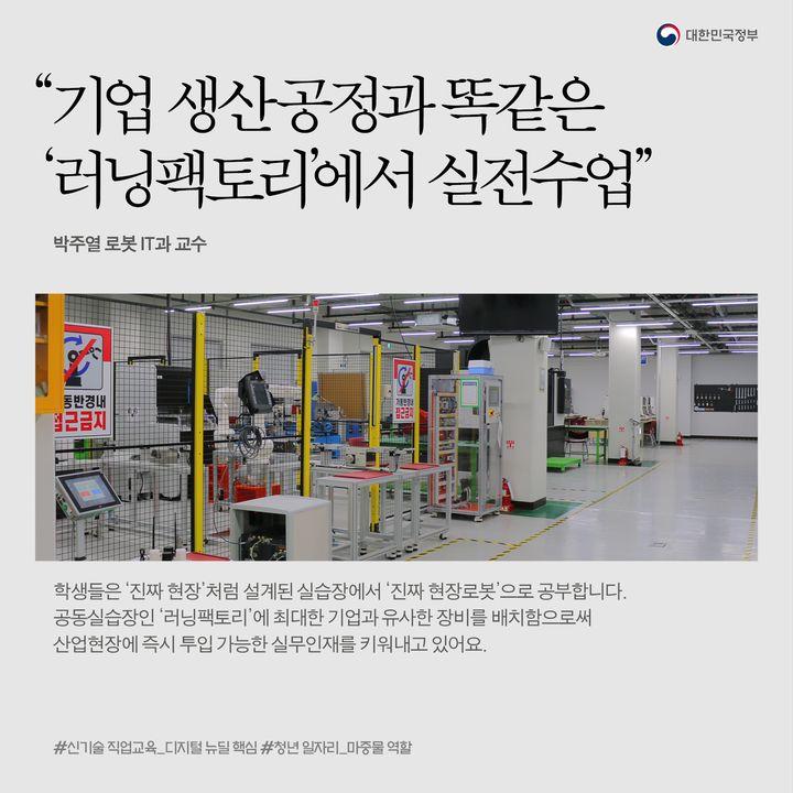 “기업 생산공정과 똑같은
‘러닝팩토리’에서 실전수업”