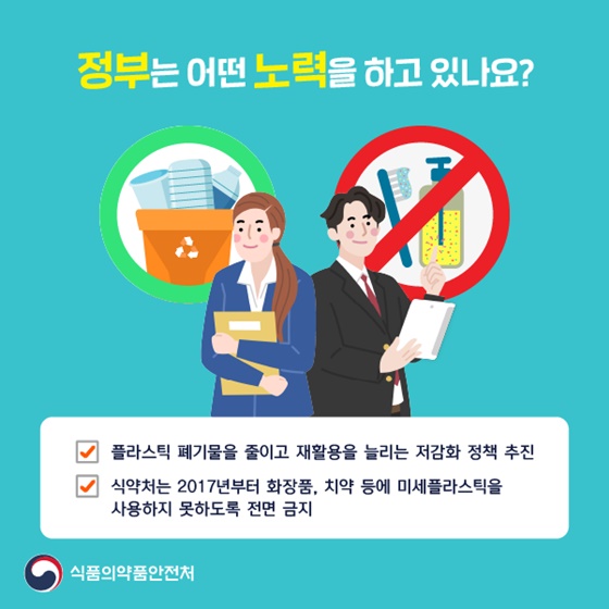 정부는 어떤 노력을 하고 있나요?