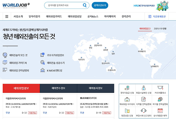 월드잡플러스 누리집(https://www.worldjob.or.kr) 첫 화면.