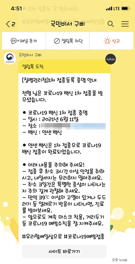 바로바로 접종관련 정보를 알려줘 매우 편리했다.(출처=국민비서 구삐 카카오톡)