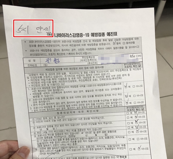 예방접종 예진표.
