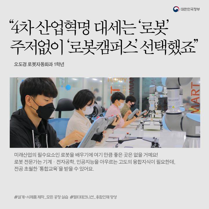 “4차 산업혁명 대세는 ‘로봇’
주저없이 ‘로봇캠퍼스’ 선택했죠”