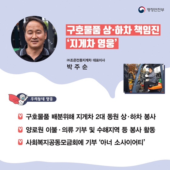 “구호물품 상·하차 책임진 ‘지게차 영웅’”