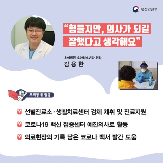 “힘들지만 의사가 되길 잘했다고 생각해요”