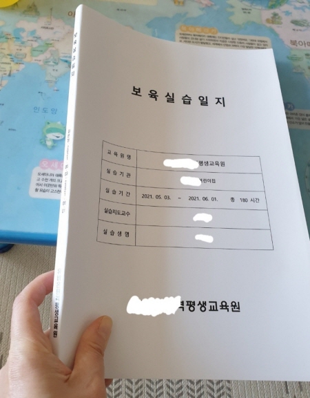 보육교사 자격증 취득의 마지막 단계인 한달 간의 실습을 마친 후 작성하게 되는 실습 일지