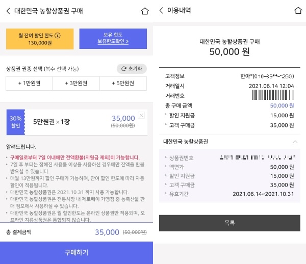 농할 모바일상품권 30%을 직접 구입해 봤다.