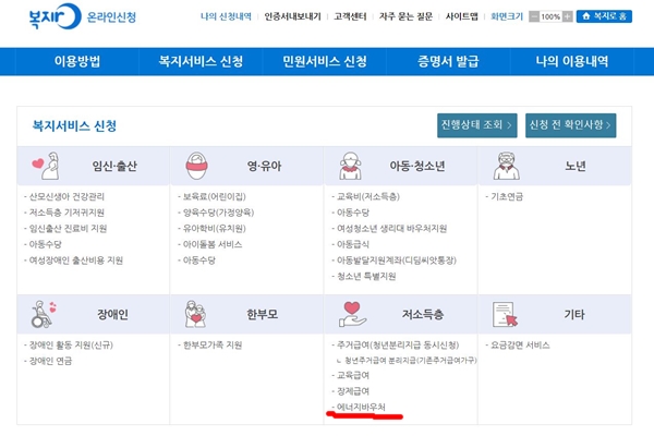 복지로 온라인 신청 화면.(출처=복지로)