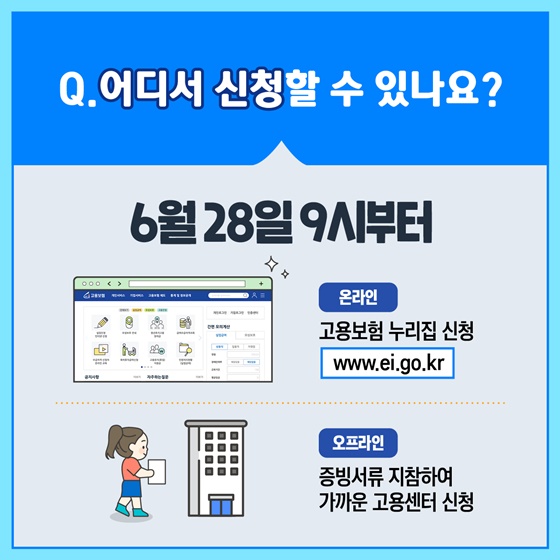 Q. 어디서 신청할 수 있나요?