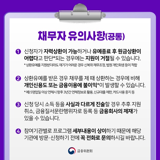 채무자 유의사항(공통)