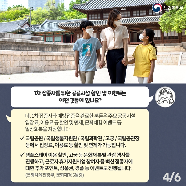 접종자에게 주어지는 여러 인센티브.(출처=보건복지부)