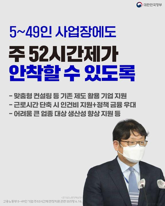 5~49인 사업장에도 주 52시간제가 안착할 수 있도록
