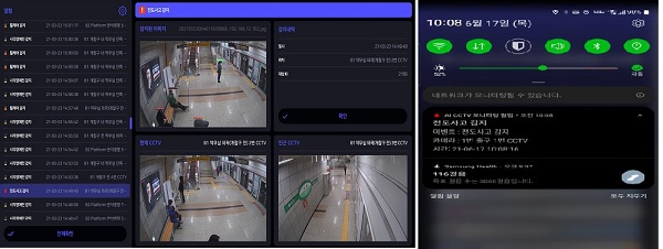 사고 발생시 모니터링 시스템 화면(사진 왼쪽)과 안전알리미 전용 단말기 메시지 화면. 모니터링 시스템 화면은 좌측에 로그가 나오고, 우상단에 감지된 사고 내용과 감지된 이미지, 감시내역이 표출된다. 우하단으로 현재 CCTV 와 인근 CCTV가 보인다. 상황발생시에는 우상단 파란색 바가 빨간색으로, 감지된 이미지 주변이 빨간색으로 플래싱된다.