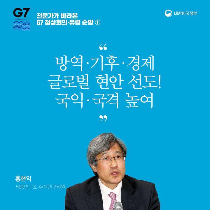 전문가가 바라본 G7 정상회의 유럽 순방 ①