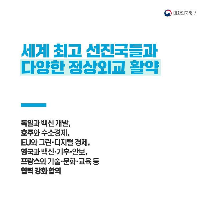 세계 최고 선진국들과
다양한 정상외교 활약