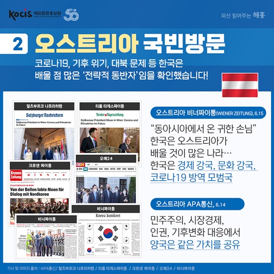 ② 오스트리아 국빈방문