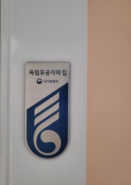 독립유공자 명패