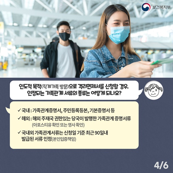 인정되는 가족관계 서류의 종류는 어떻게 되나요?