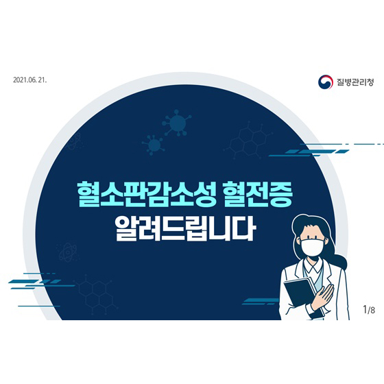 혈소판 감소증 원인과 증상, 관리하는
