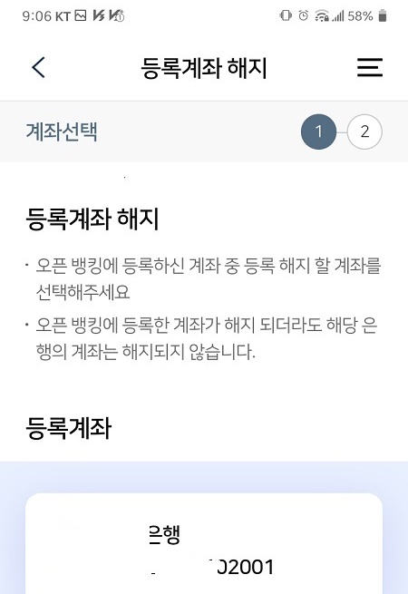 오픈뱅킹 이용시 등록계좌 해지가 간단하다.